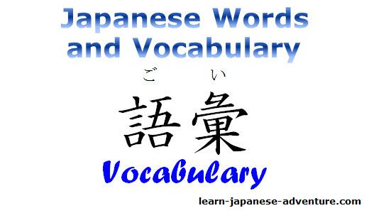 Japanese Words And Vocabulary
